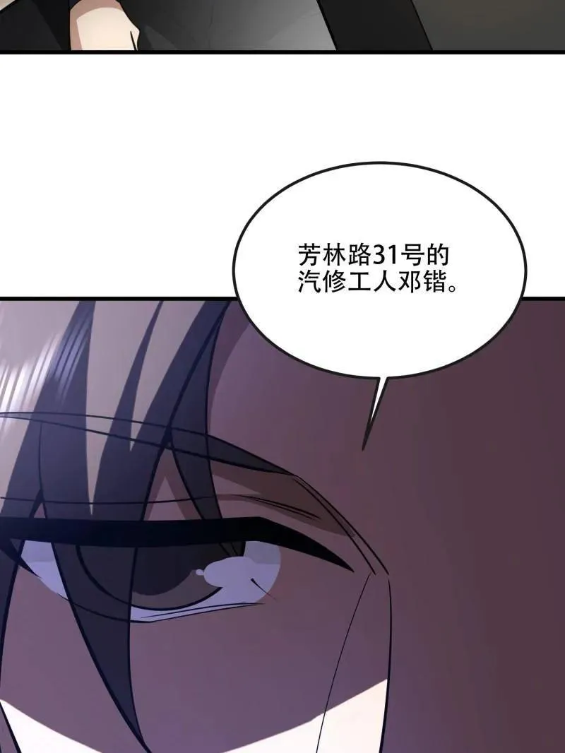 第537话 536 见不得光的人 第164页