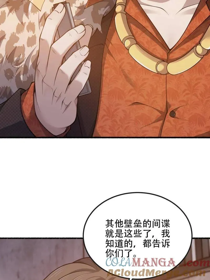 第538话 537 旁观者 第9页