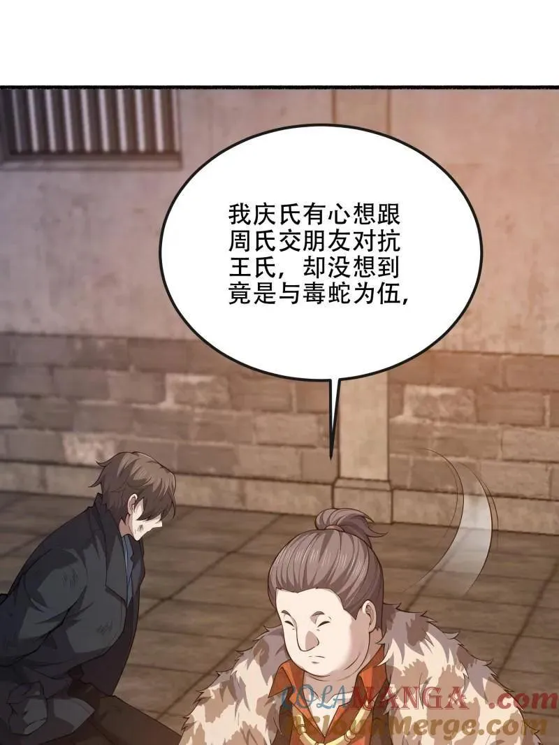 第538话 537 旁观者 第17页