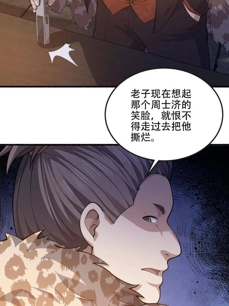 第538话 537 旁观者 第19页