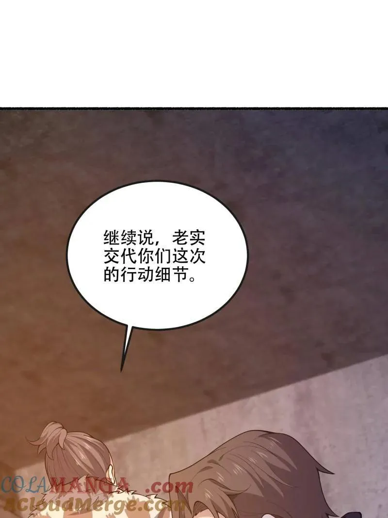 第538话 537 旁观者 第21页