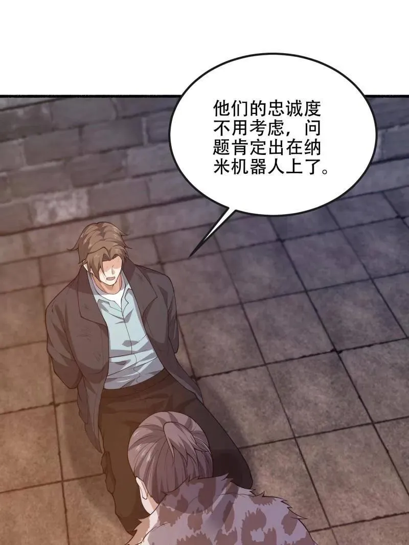 第538话 537 旁观者 第27页