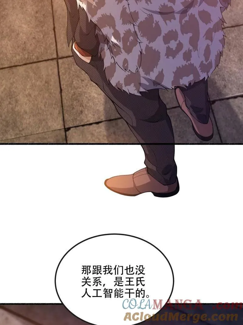 第538话 537 旁观者 第29页