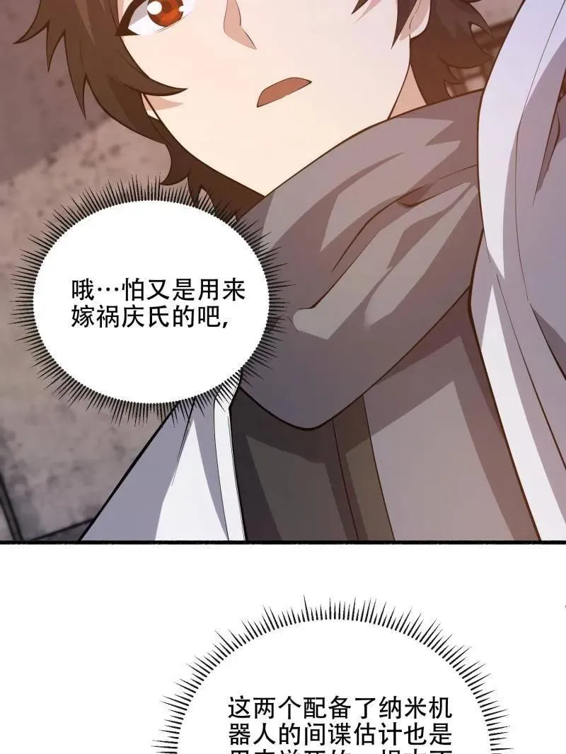 第538话 537 旁观者 第43页