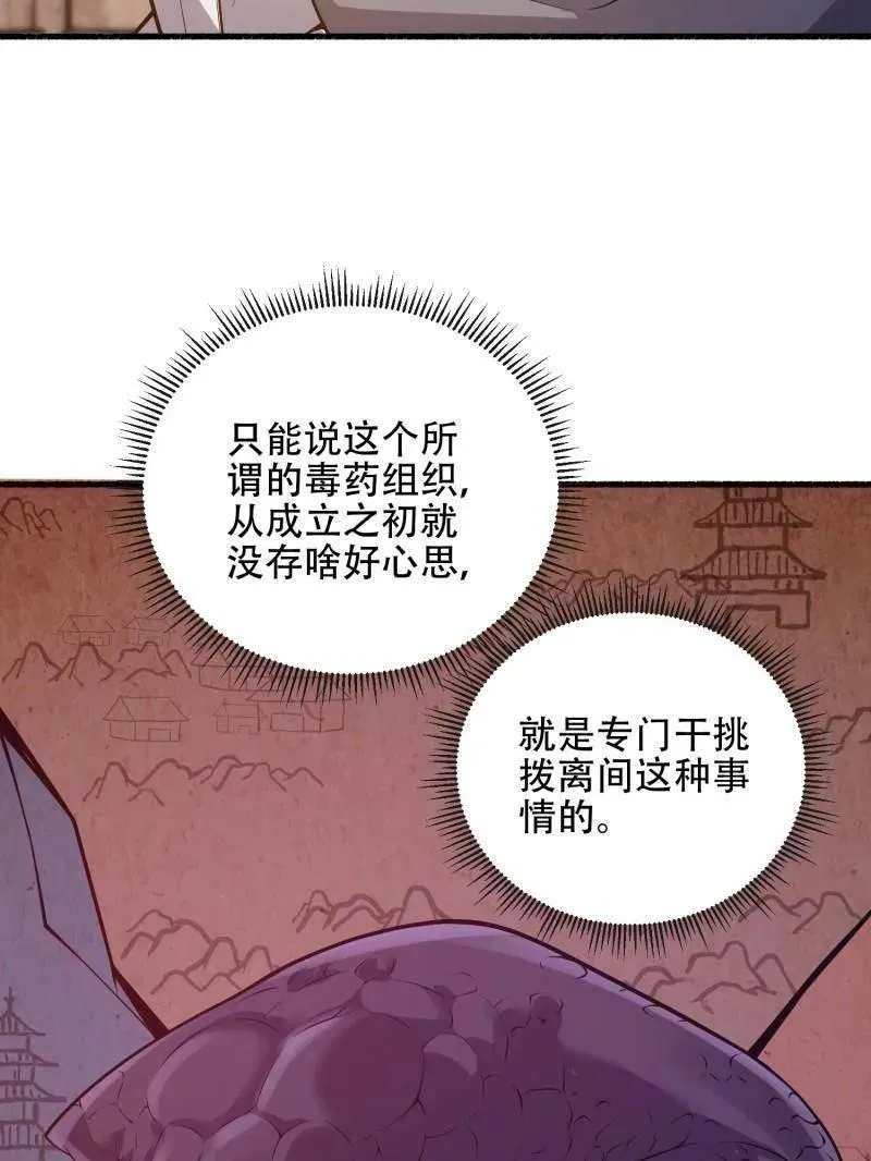 第538话 537 旁观者 第51页