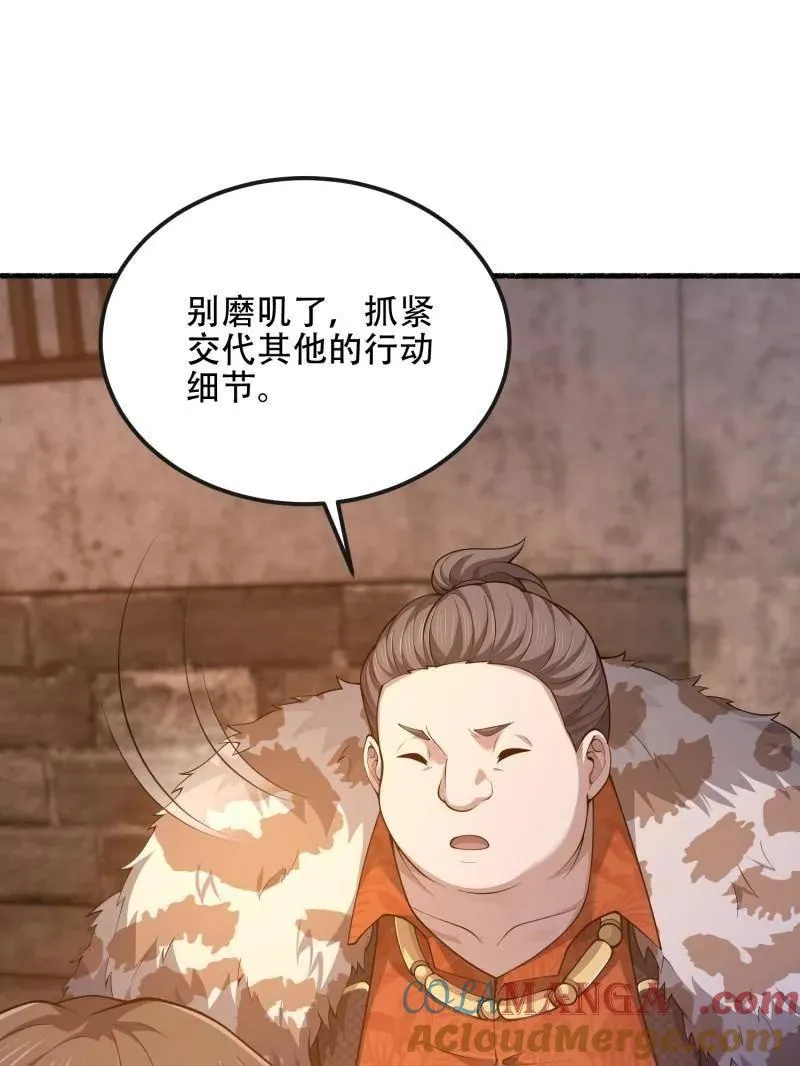 第538话 537 旁观者 第61页