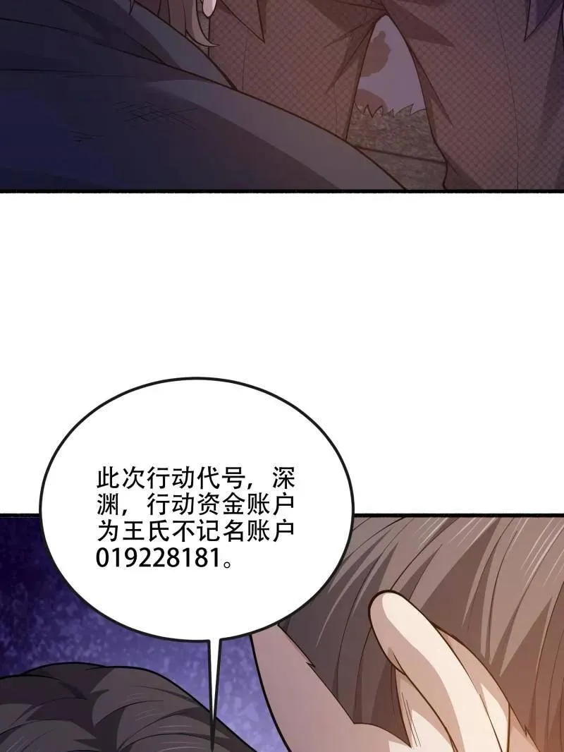第538话 537 旁观者 第63页