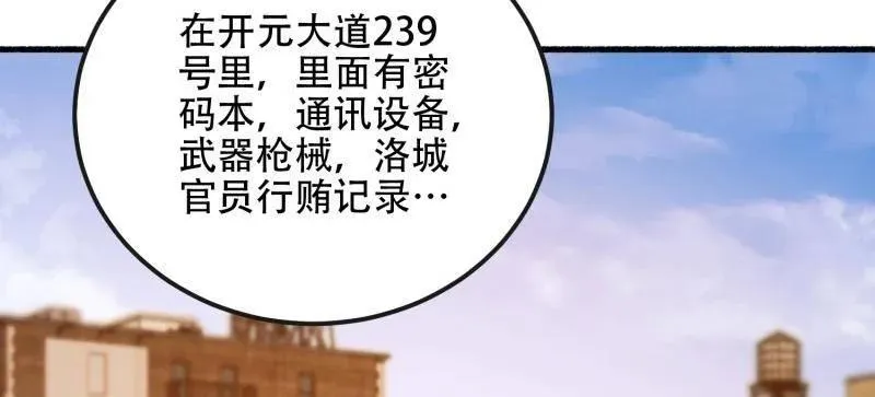 第538话 537 旁观者 第66页