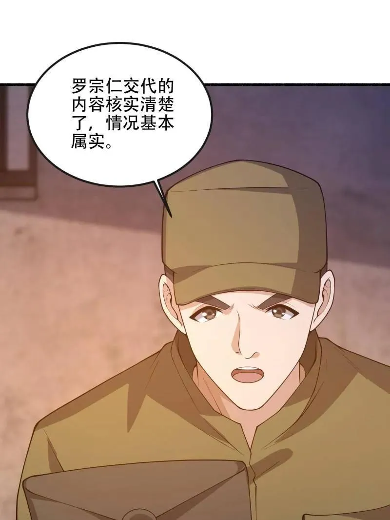 第538话 537 旁观者 第78页