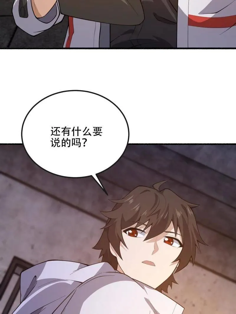 第538话 537 旁观者 第84页