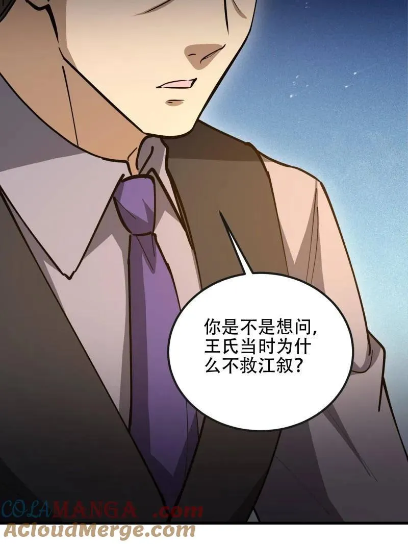 第539话 538-后会有期 第145页