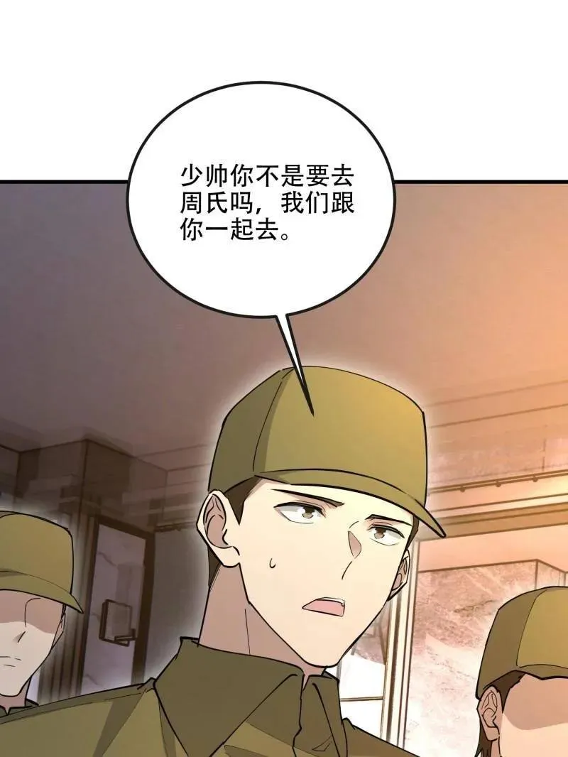 第539话 538-后会有期 第174页
