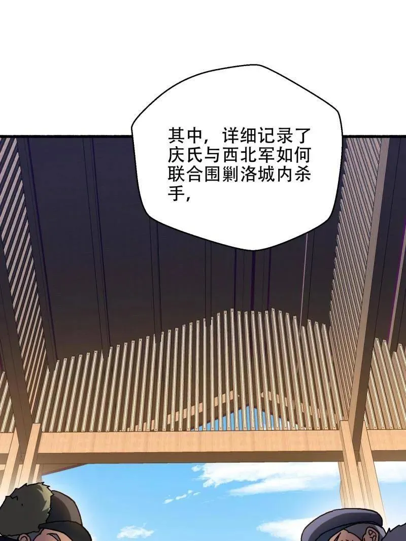 第540话 539 周氏的计划 第27页