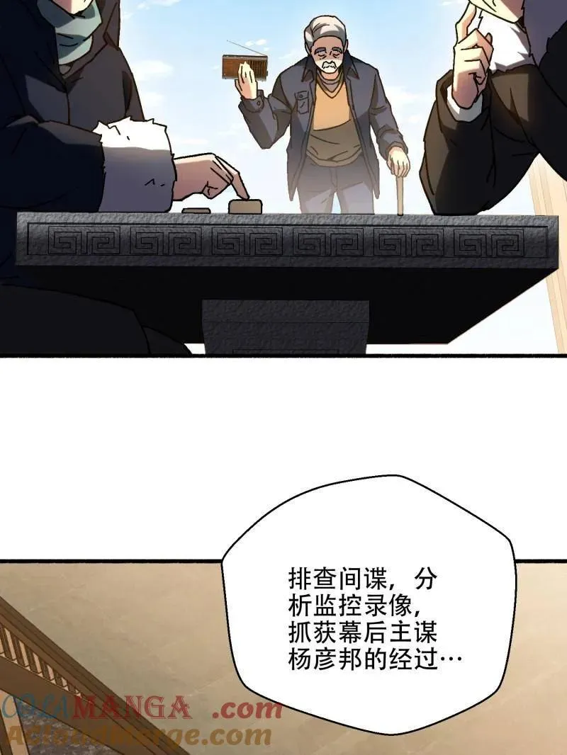 第540话 539 周氏的计划 第29页