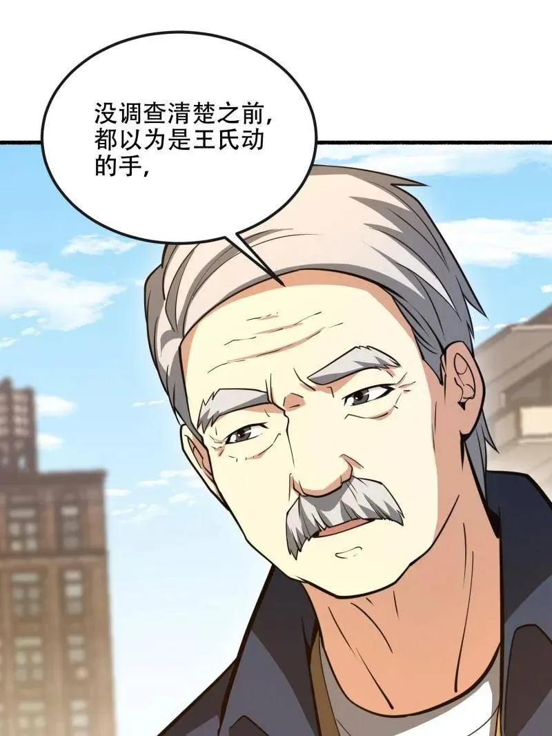 第540话 539 周氏的计划 第44页