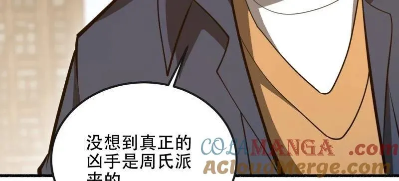 第540话 539 周氏的计划 第45页