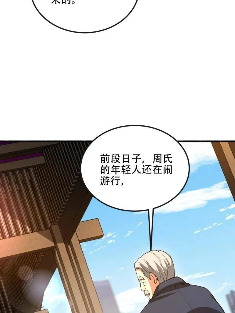 第540话 539 周氏的计划 第46页