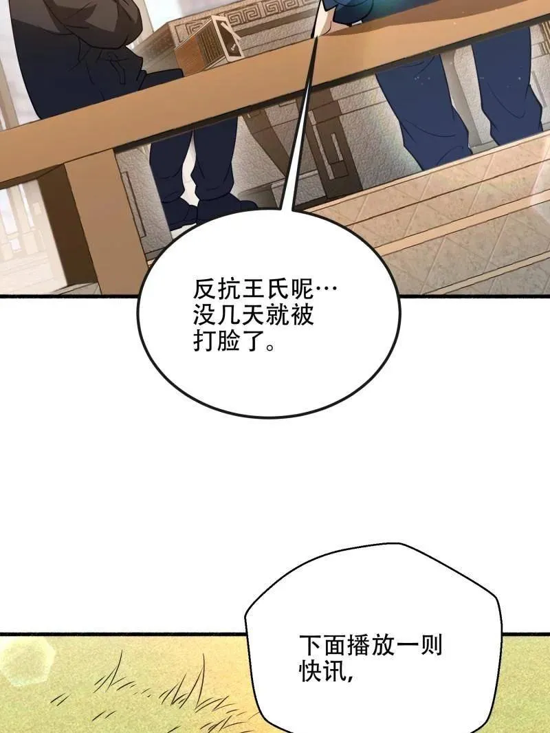第540话 539 周氏的计划 第48页