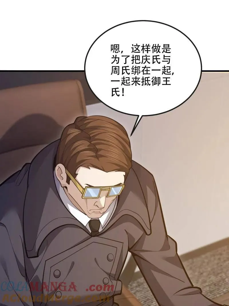 第541话 540 同仇敌忾 第121页