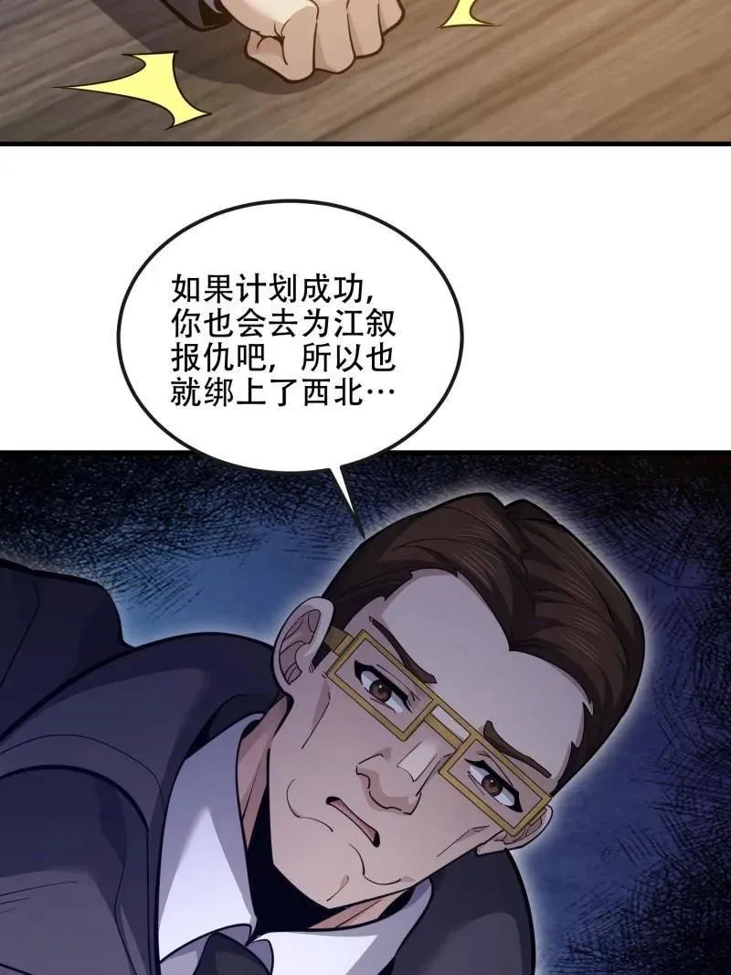 第541话 540 同仇敌忾 第123页