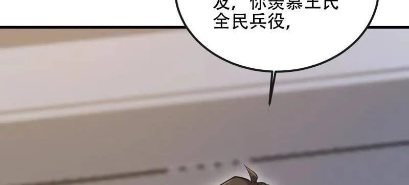 第541话 540 同仇敌忾 第128页
