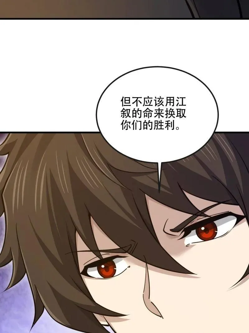 第541话 540 同仇敌忾 第131页