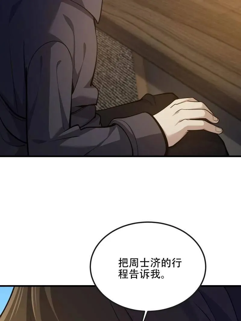 第541话 540 同仇敌忾 第147页
