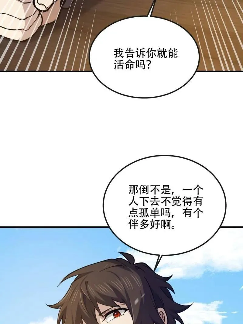 第541话 540 同仇敌忾 第155页