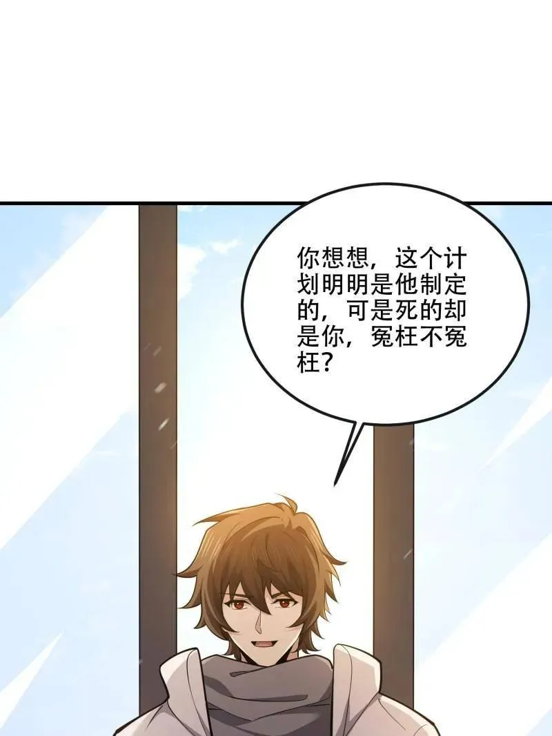 第541话 540 同仇敌忾 第159页