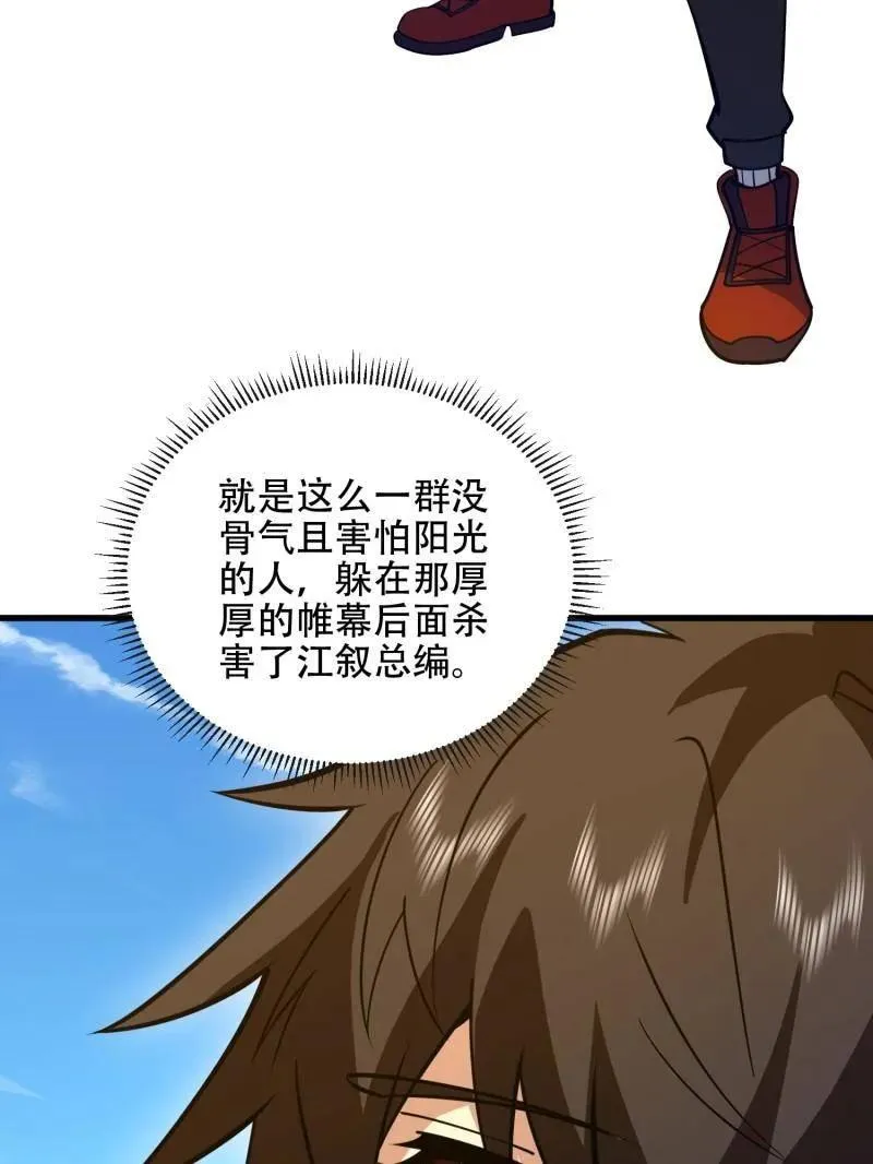 第542话 541 周氏危机 第38页