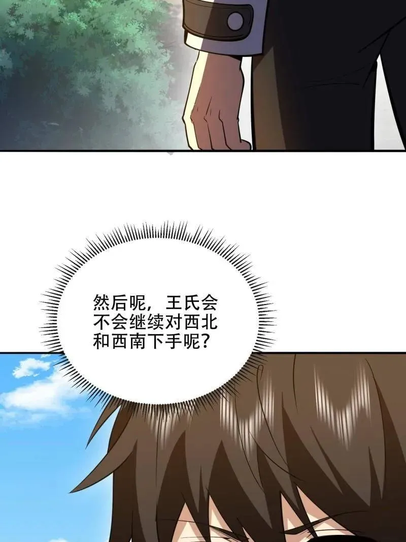 第542话 541 周氏危机 第59页
