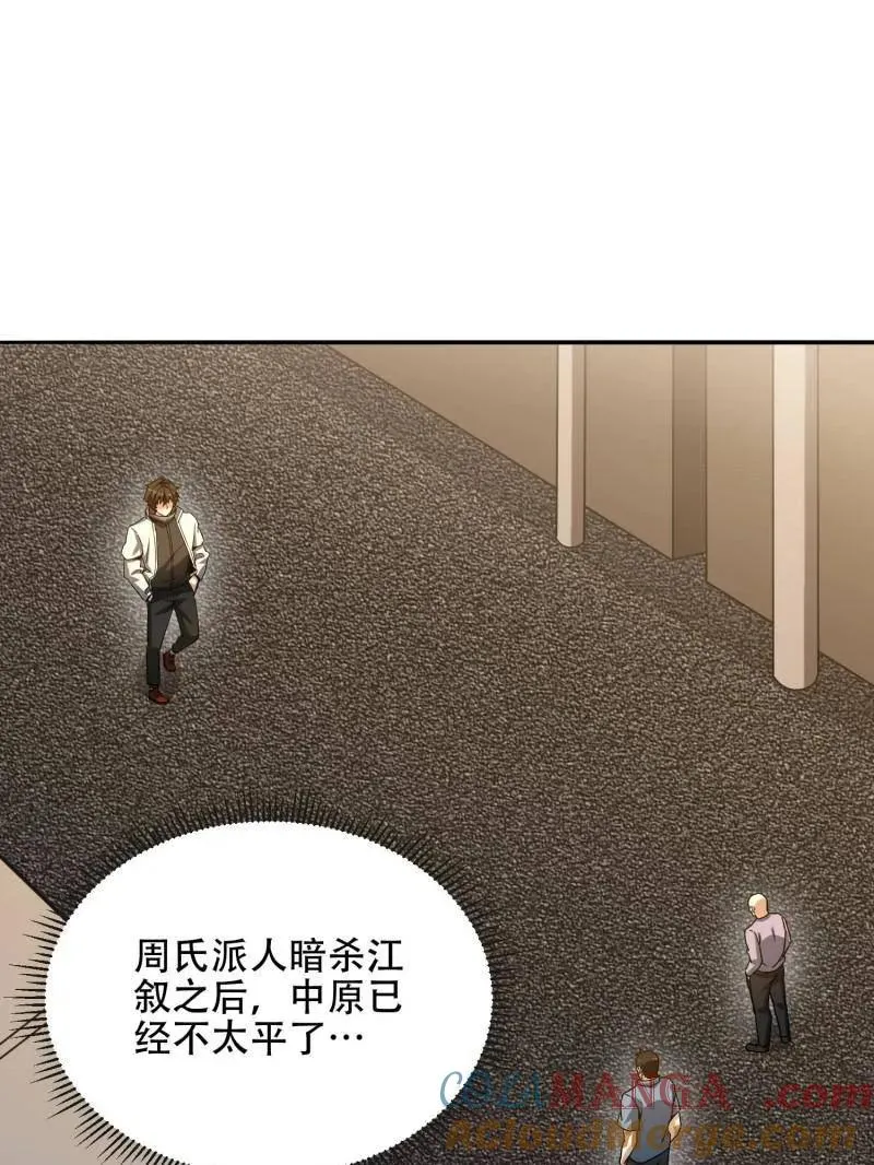 第542话 541 周氏危机 第65页