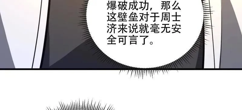 第542话 541 周氏危机 第78页
