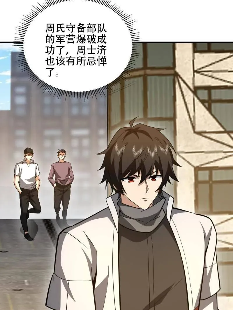 第542话 541 周氏危机 第79页