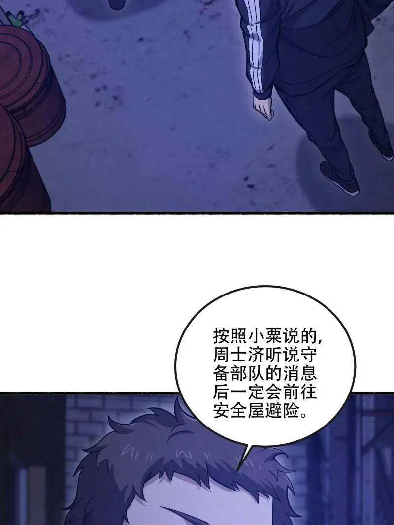 第544话 543 守株待兔 第72页