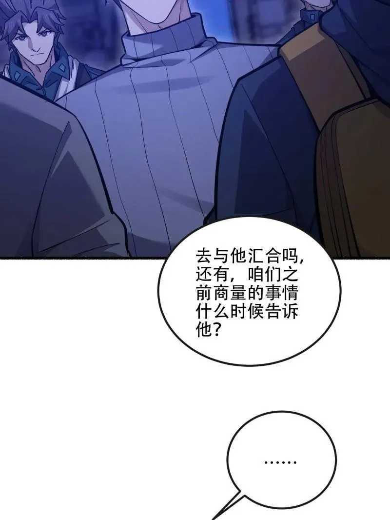第544话 543 守株待兔 第76页