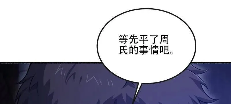 第544话 543 守株待兔 第79页