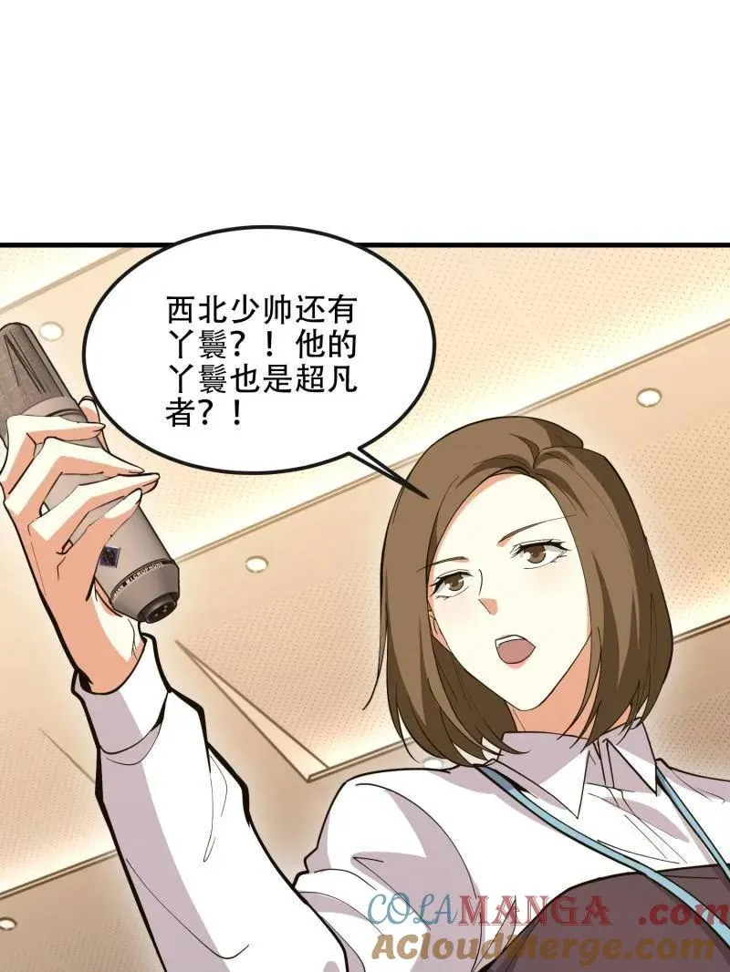 第546话 546 超凡者排名 第49页