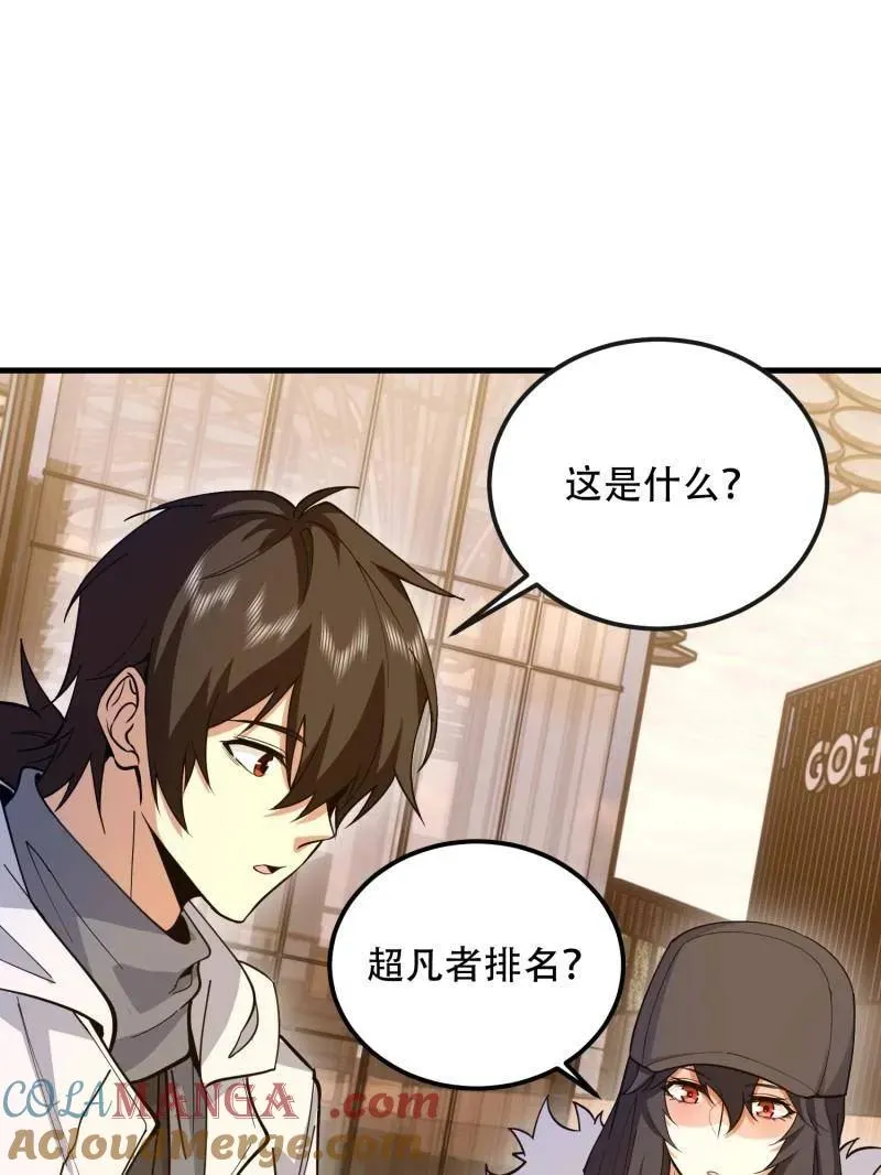 第546话 546 超凡者排名 第81页