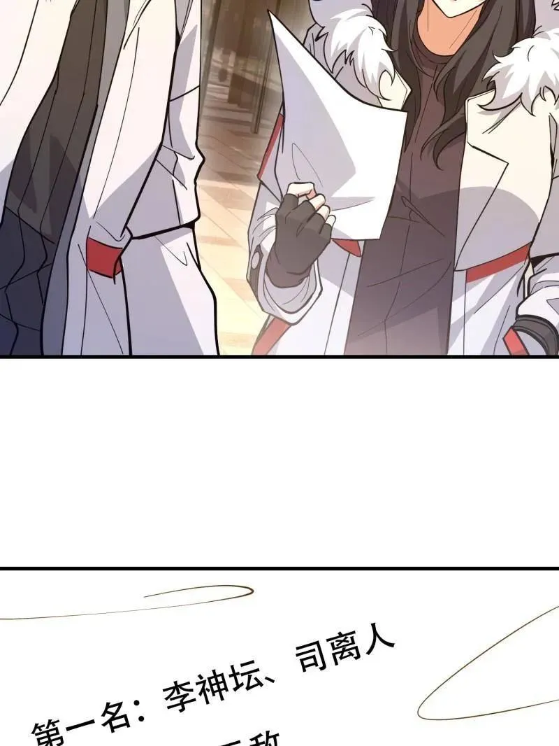 第546话 546 超凡者排名 第83页