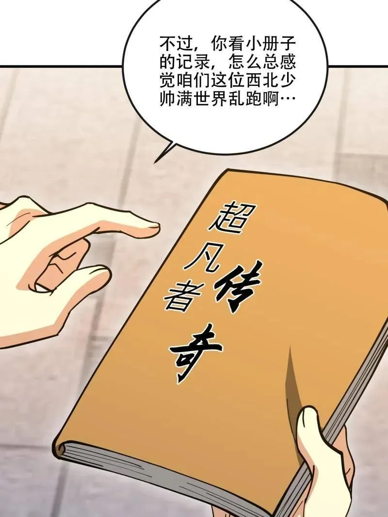 第546话 546 超凡者排名 第104页