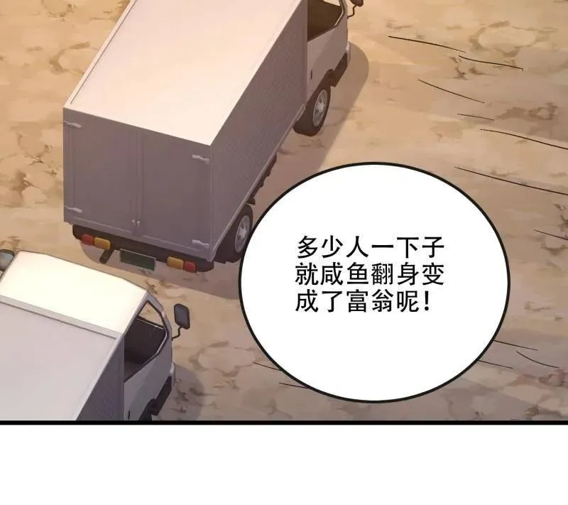 第547话 547 黄金支付 第42页