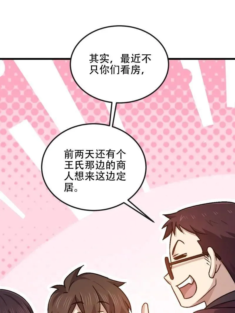 第547话 547 黄金支付 第43页