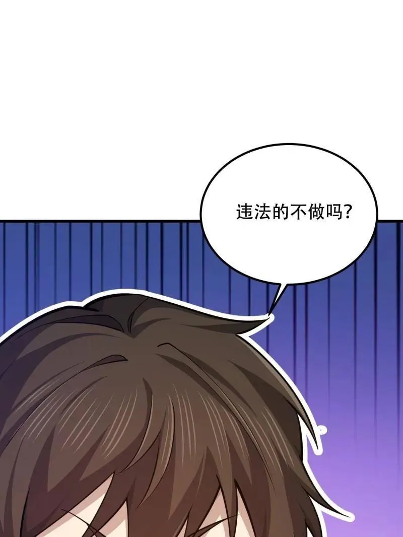 第548话 548 八大金刚 第55页