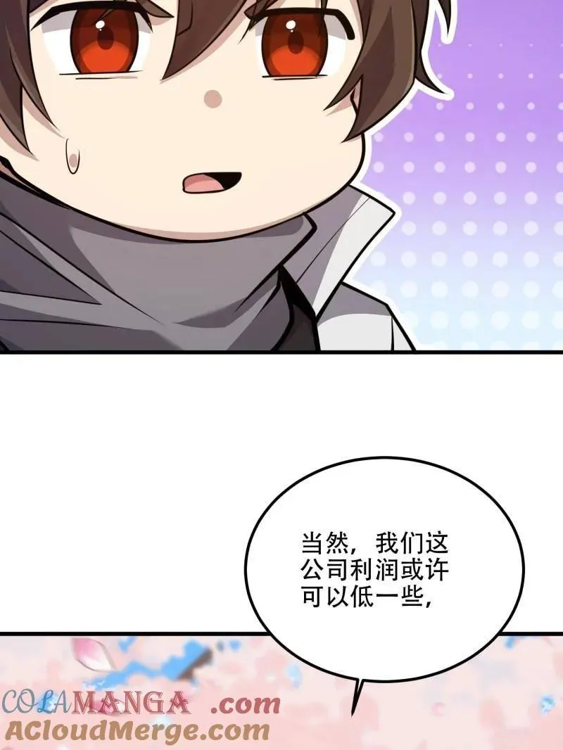 第548话 548 八大金刚 第57页