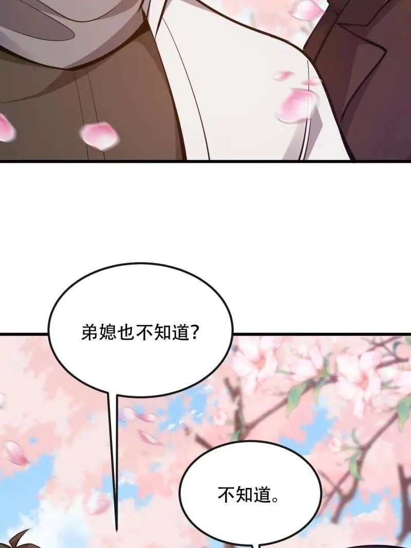 第548话 548 八大金刚 第76页