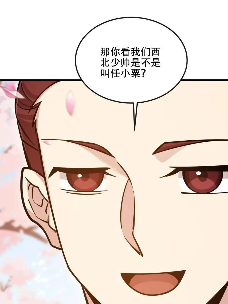 第548话 548 八大金刚 第84页