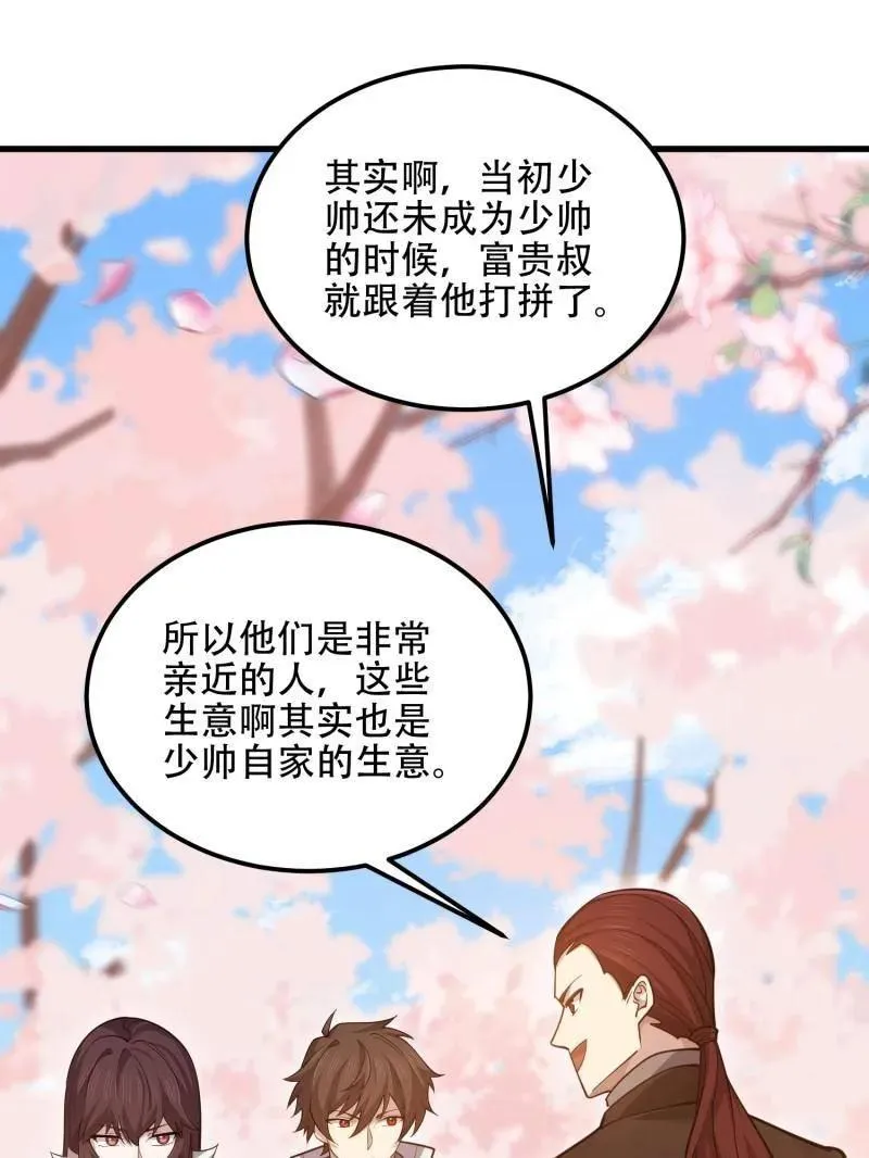 第548话 548 八大金刚 第86页