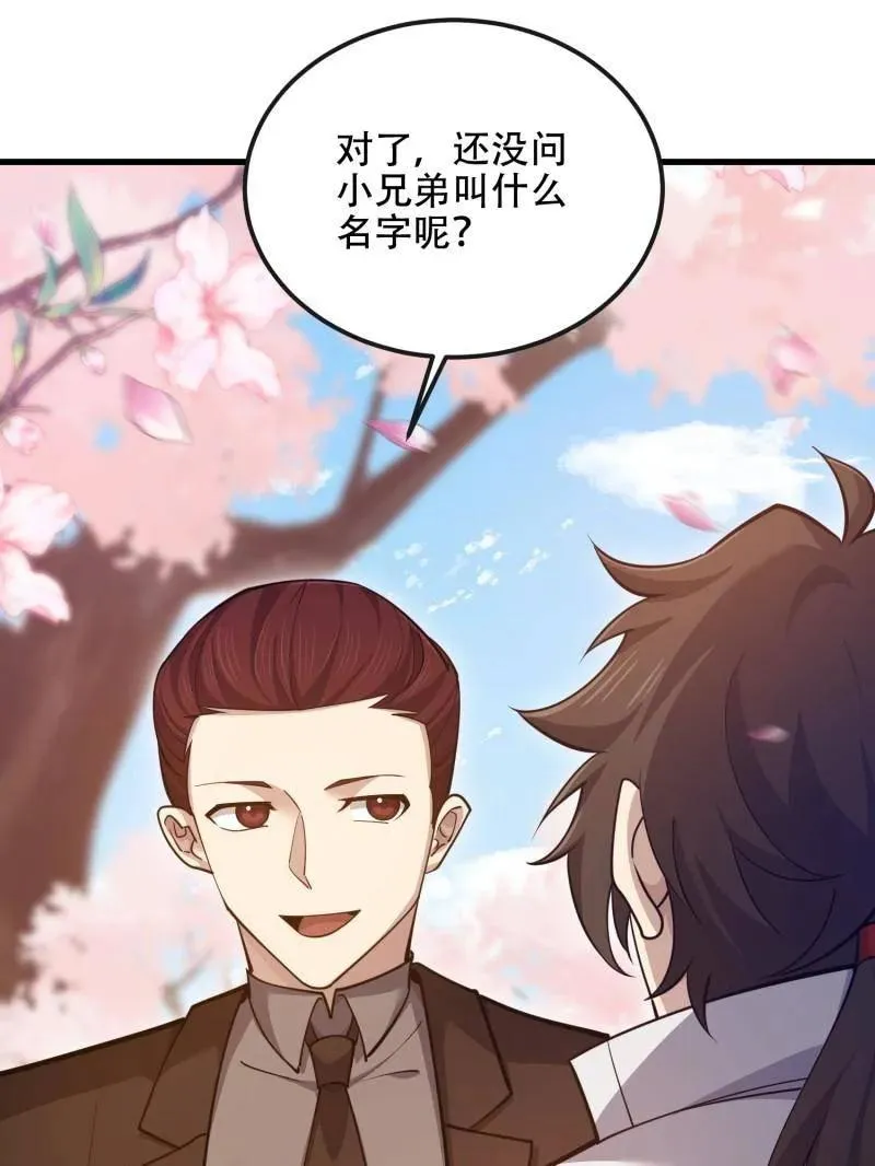 第548话 548 八大金刚 第106页