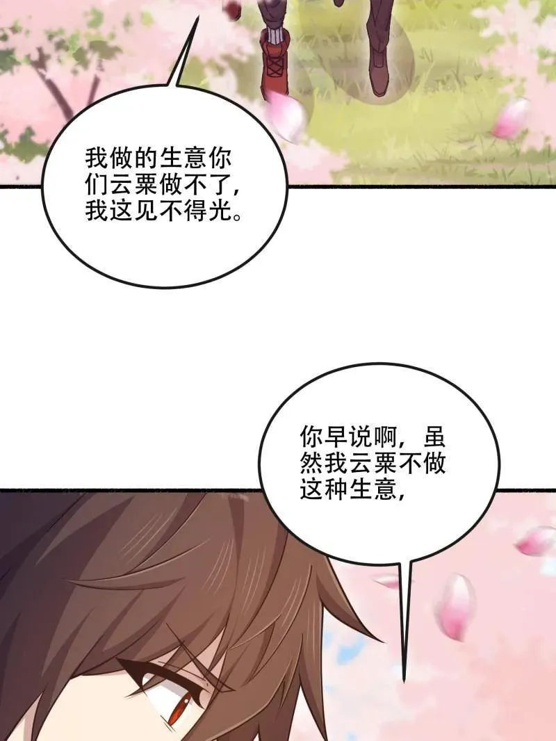 第548话 548 八大金刚 第135页